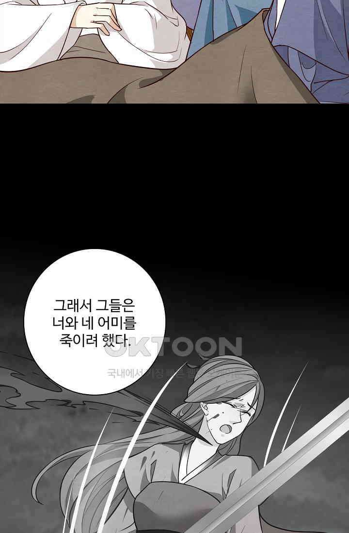 사악한 왕의 독한 왕비 176화 10