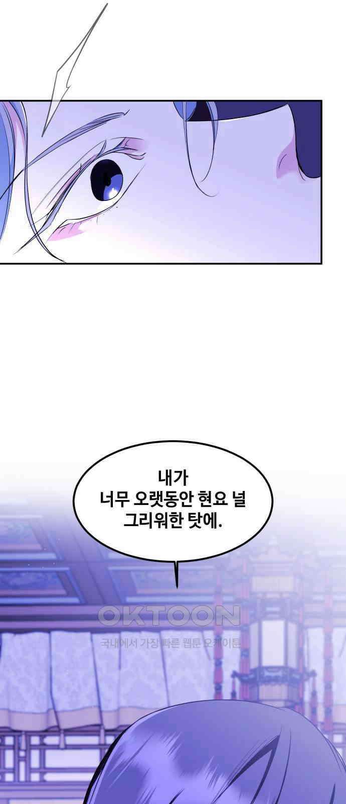 여신님의 호랑이 공략법 93화 : 함께 돌아가자 17