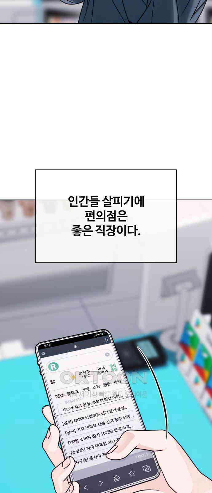 키스는 자기 전에 38화 4