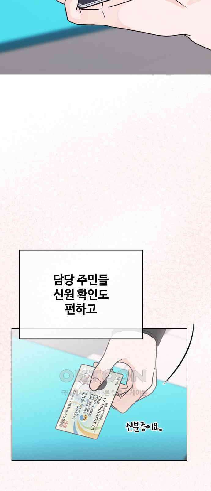키스는 자기 전에 38화 5