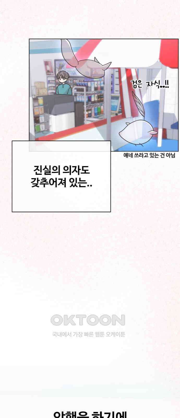 키스는 자기 전에 38화 6