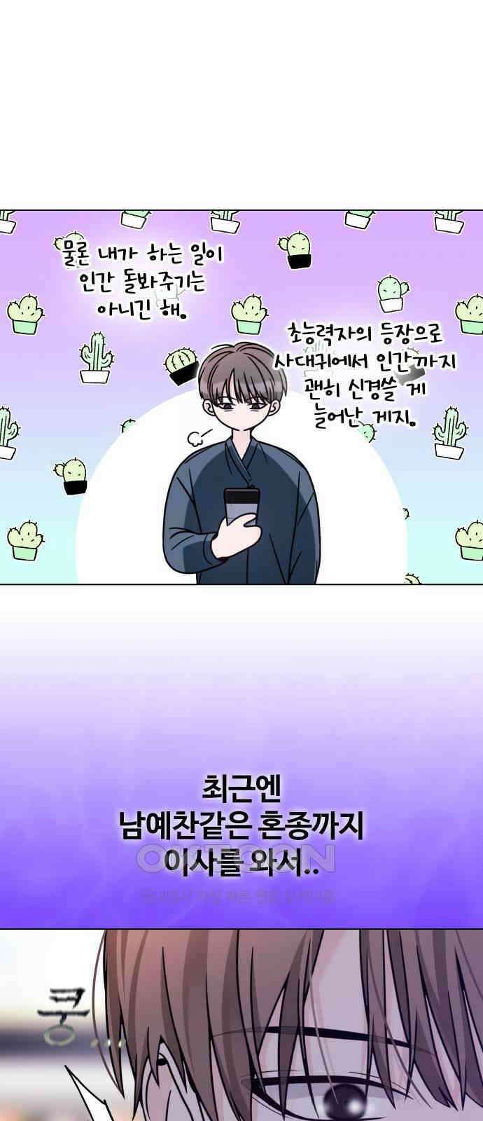 키스는 자기 전에 38화 8