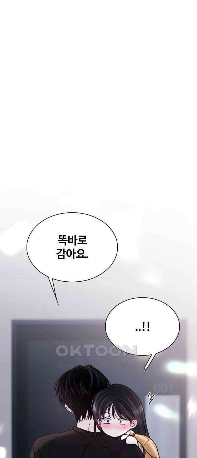 키스는 자기 전에 40화 1