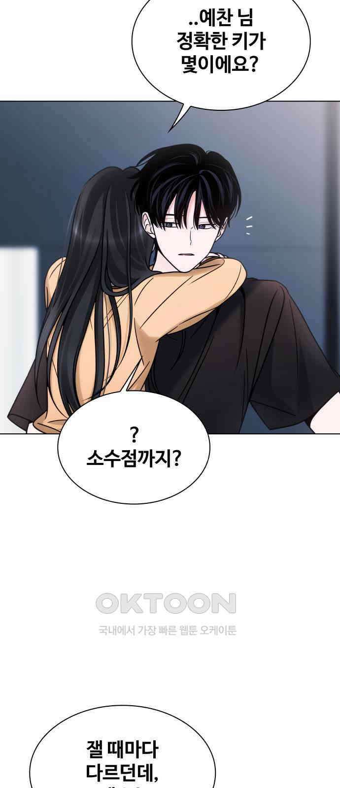 키스는 자기 전에 40화 5