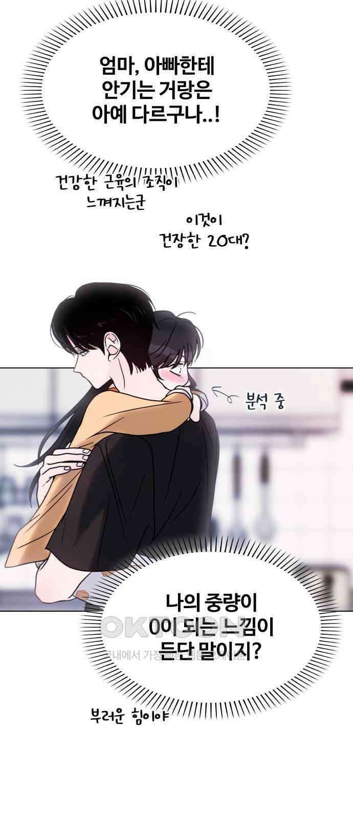 키스는 자기 전에 40화 7