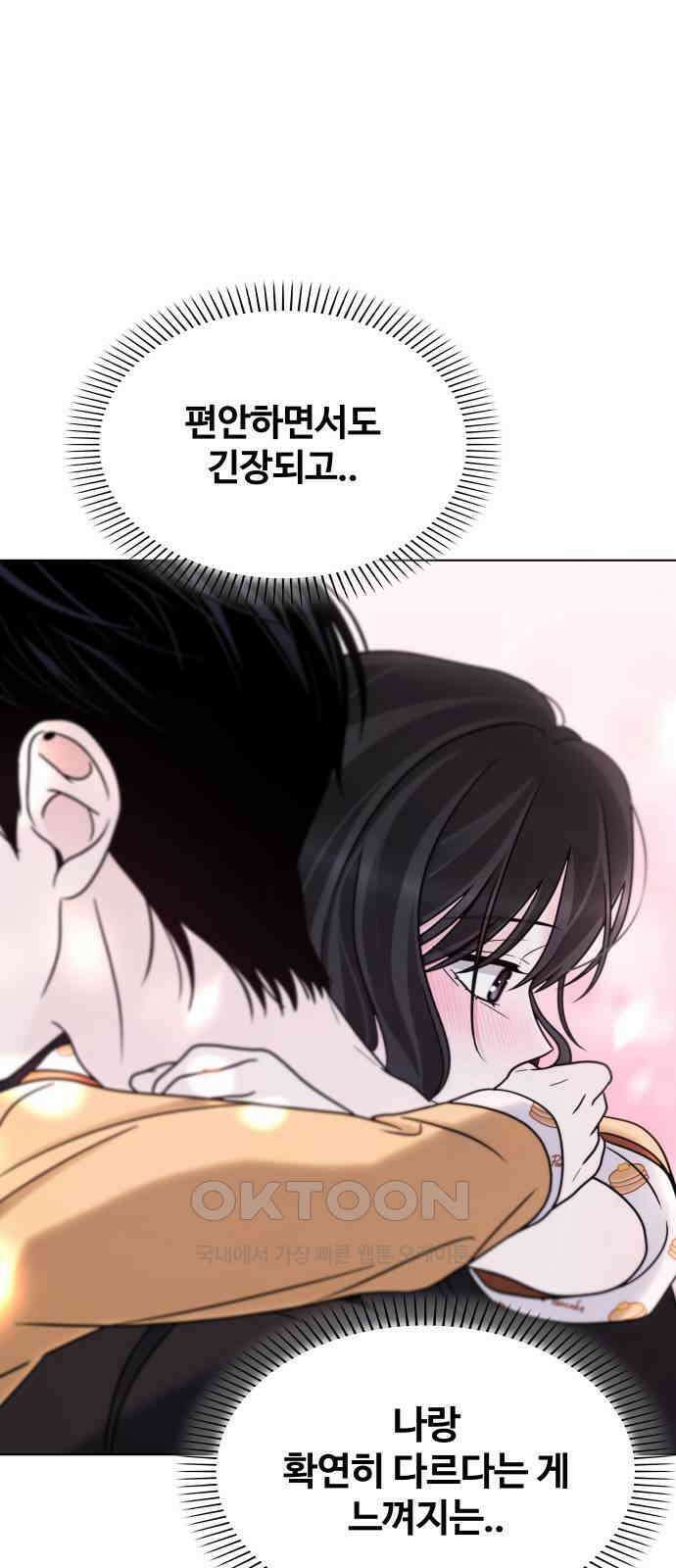 키스는 자기 전에 40화 8