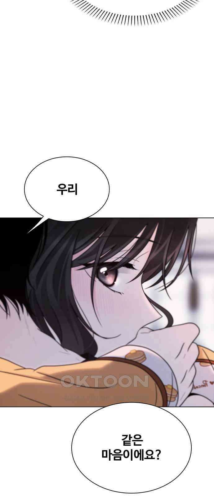 키스는 자기 전에 40화 9