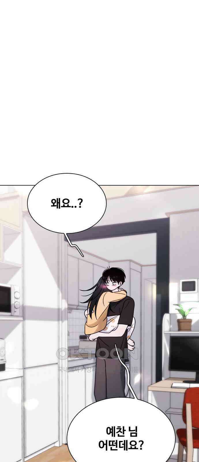 키스는 자기 전에 40화 10