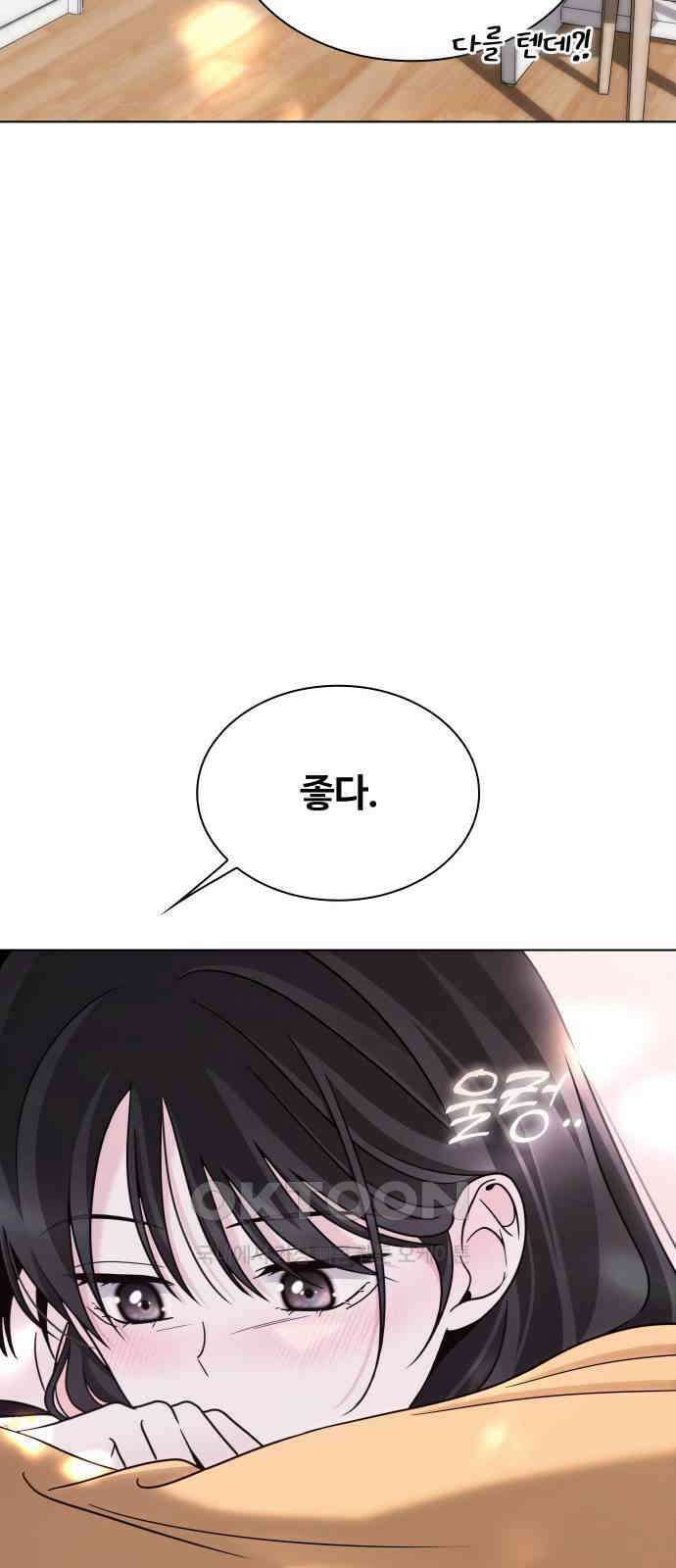 키스는 자기 전에 40화 11