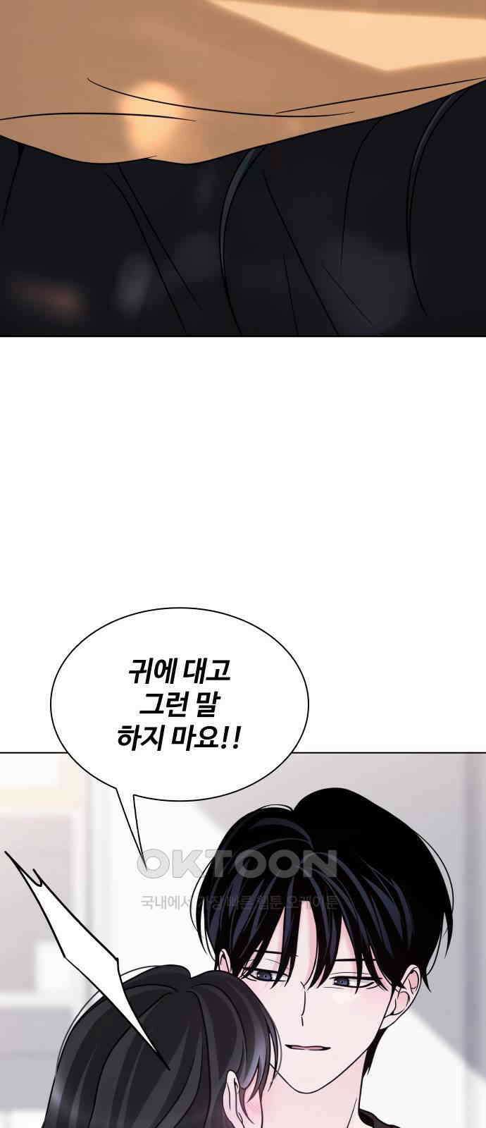 키스는 자기 전에 40화 12