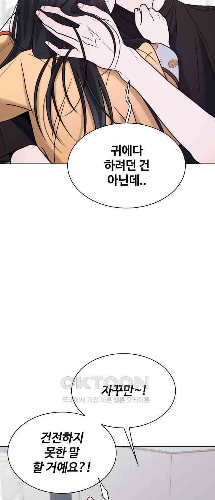 키스는 자기 전에 40화 13