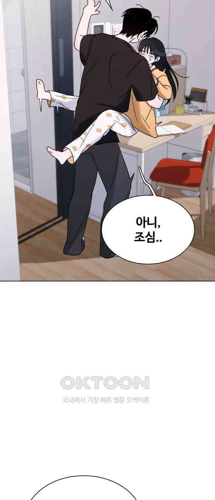 키스는 자기 전에 40화 14