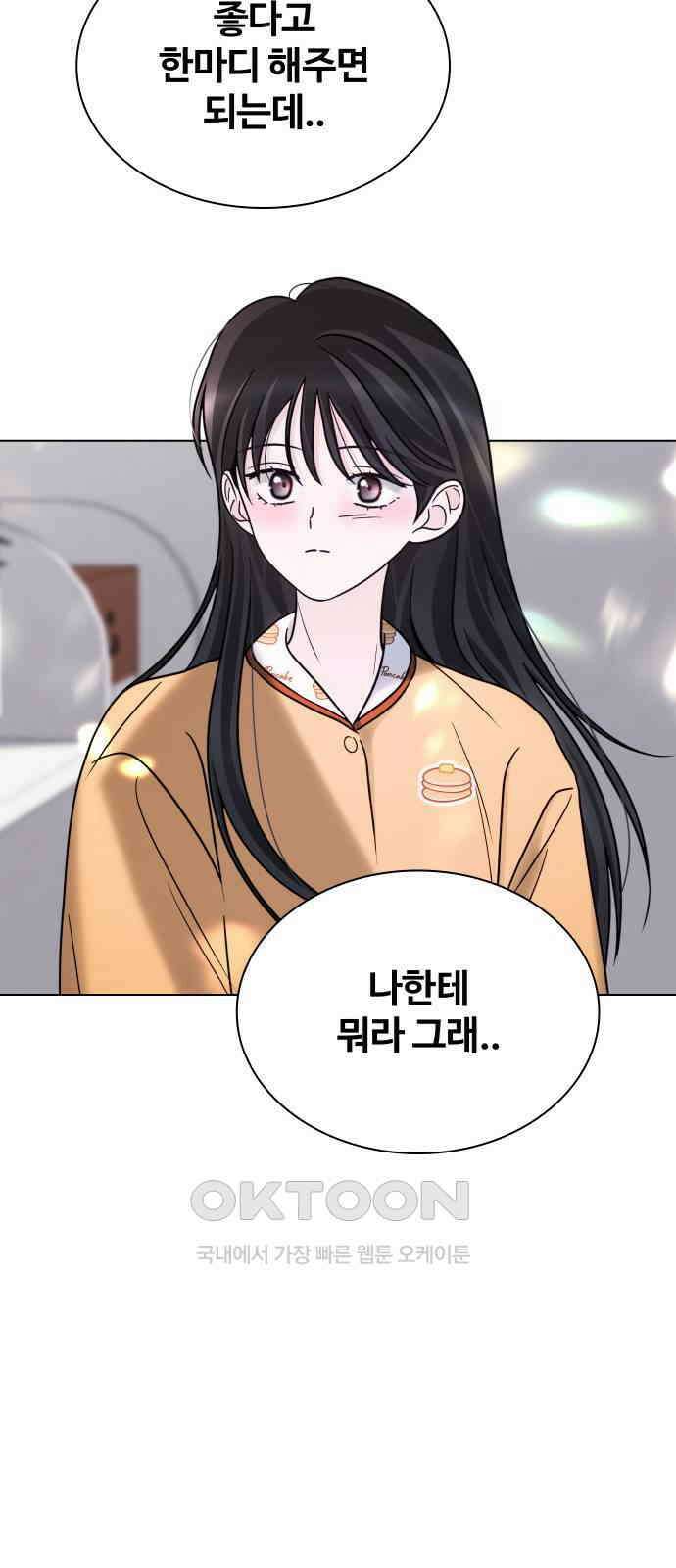 키스는 자기 전에 40화 15