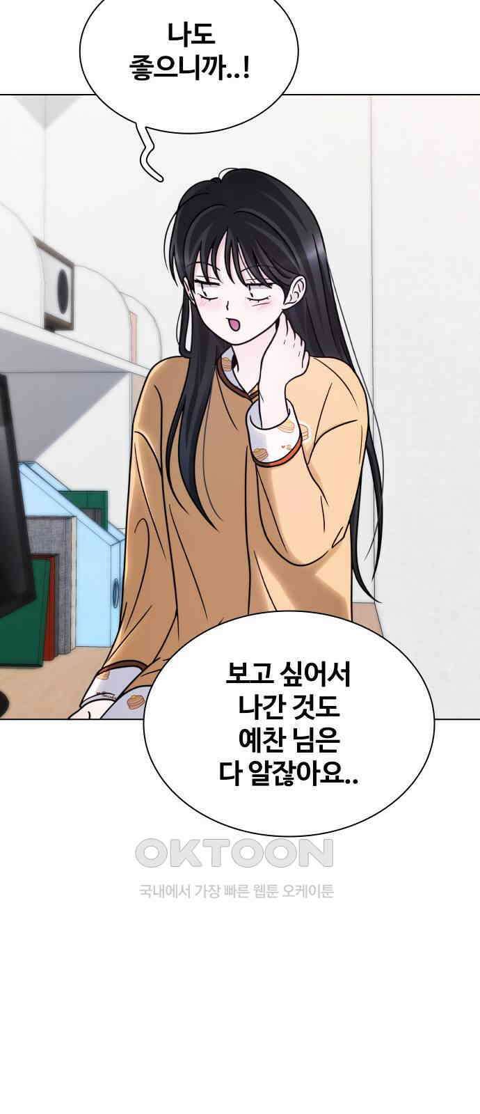 키스는 자기 전에 40화 17