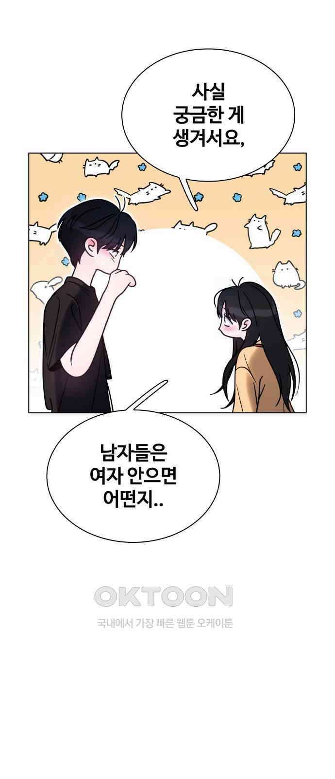 키스는 자기 전에 40화 18