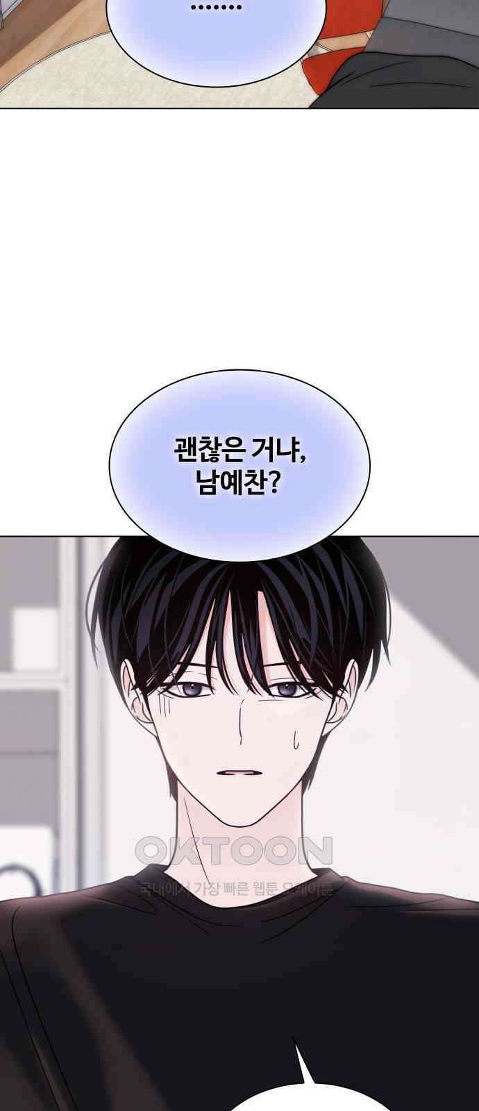 키스는 자기 전에 42화 19