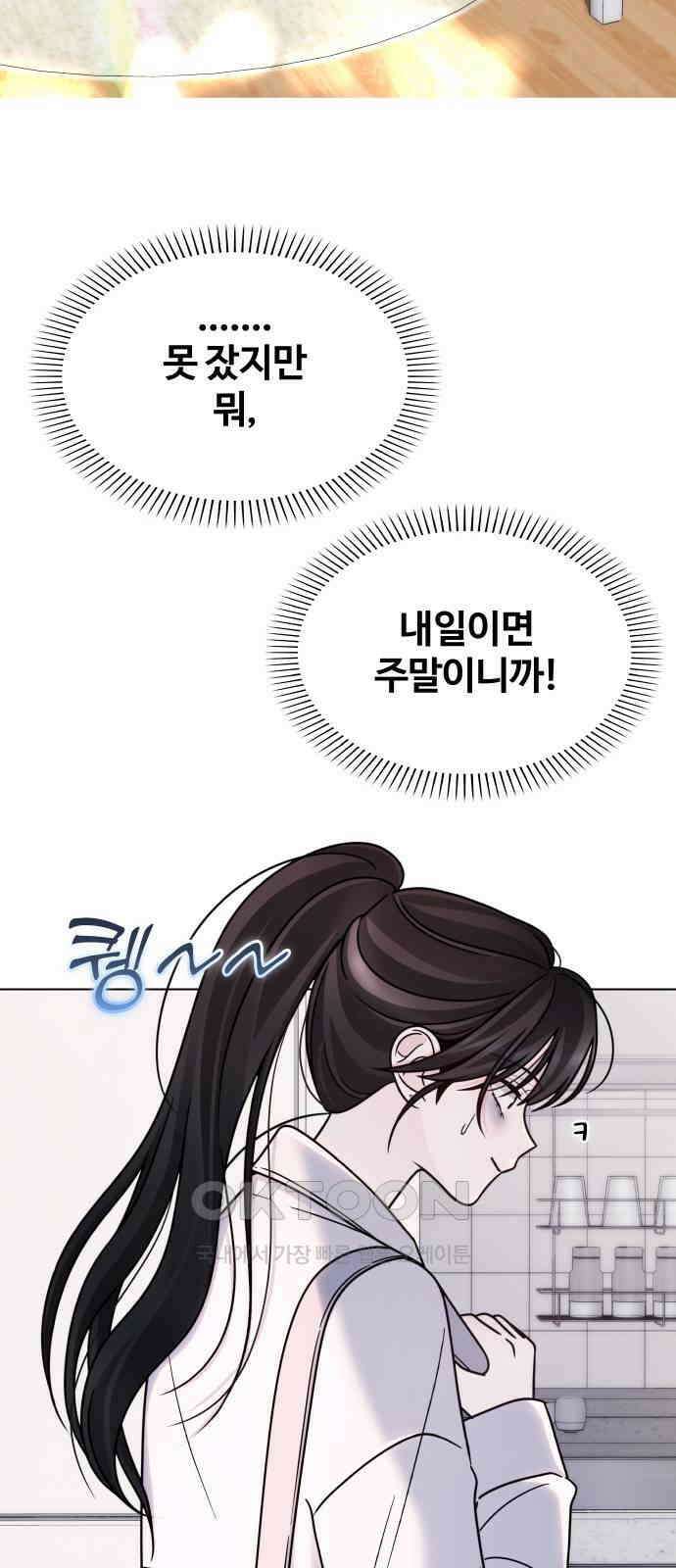키스는 자기 전에 44화 5