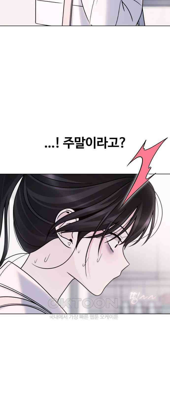 키스는 자기 전에 44화 6