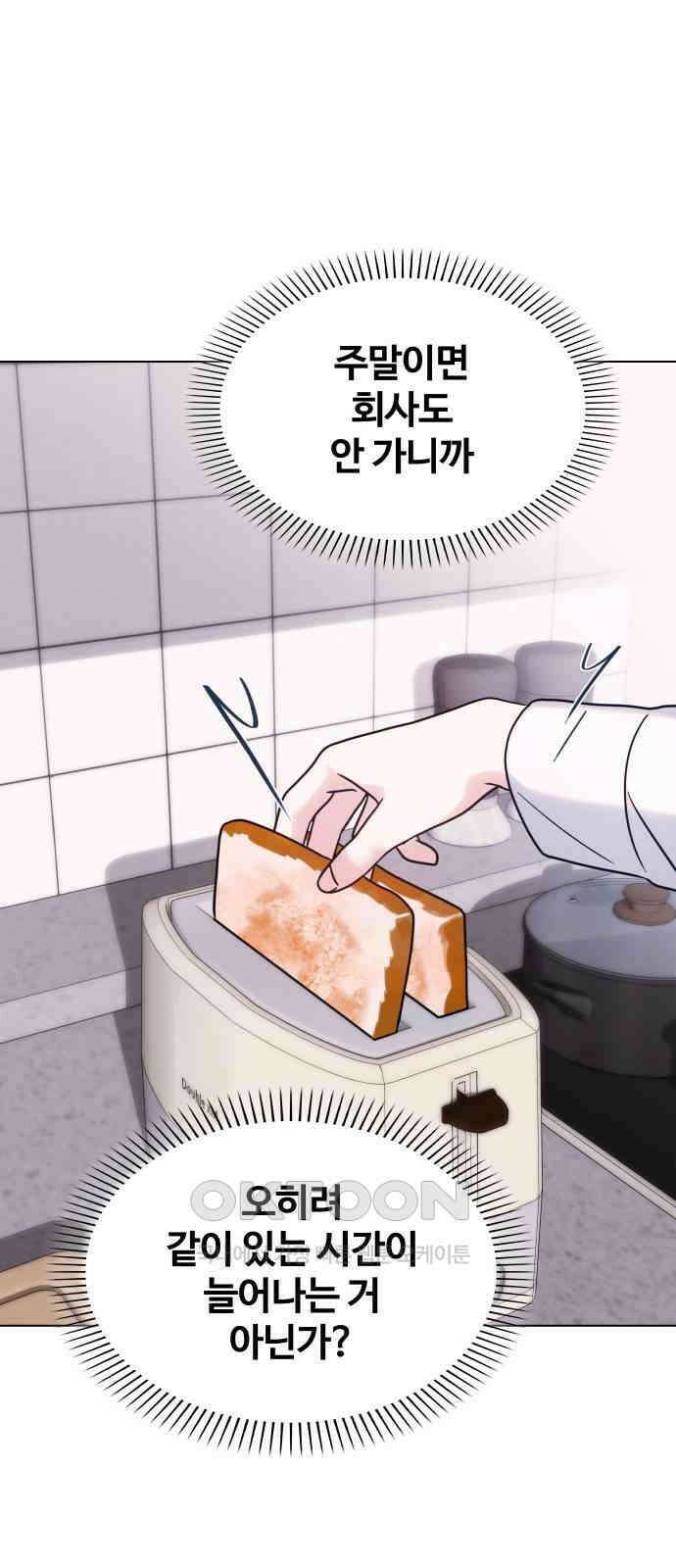 키스는 자기 전에 44화 7