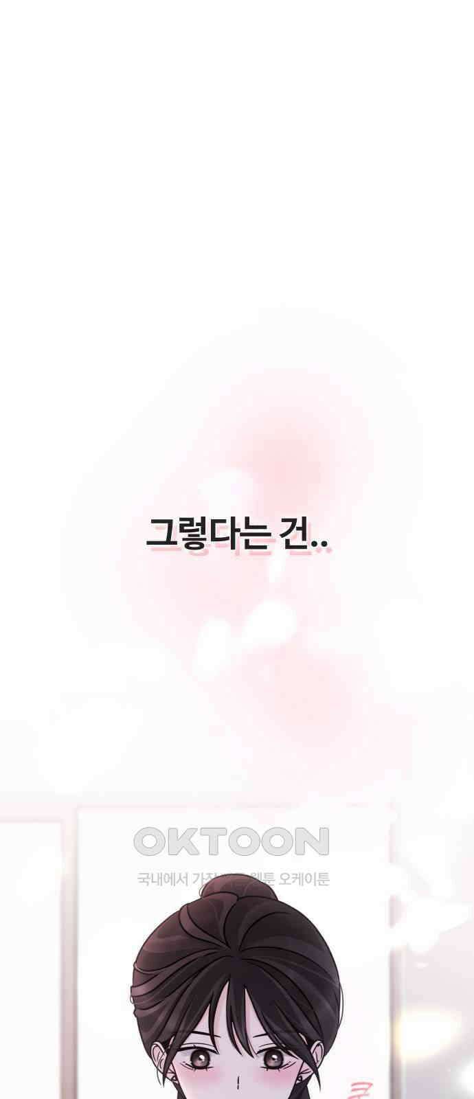 키스는 자기 전에 44화 8