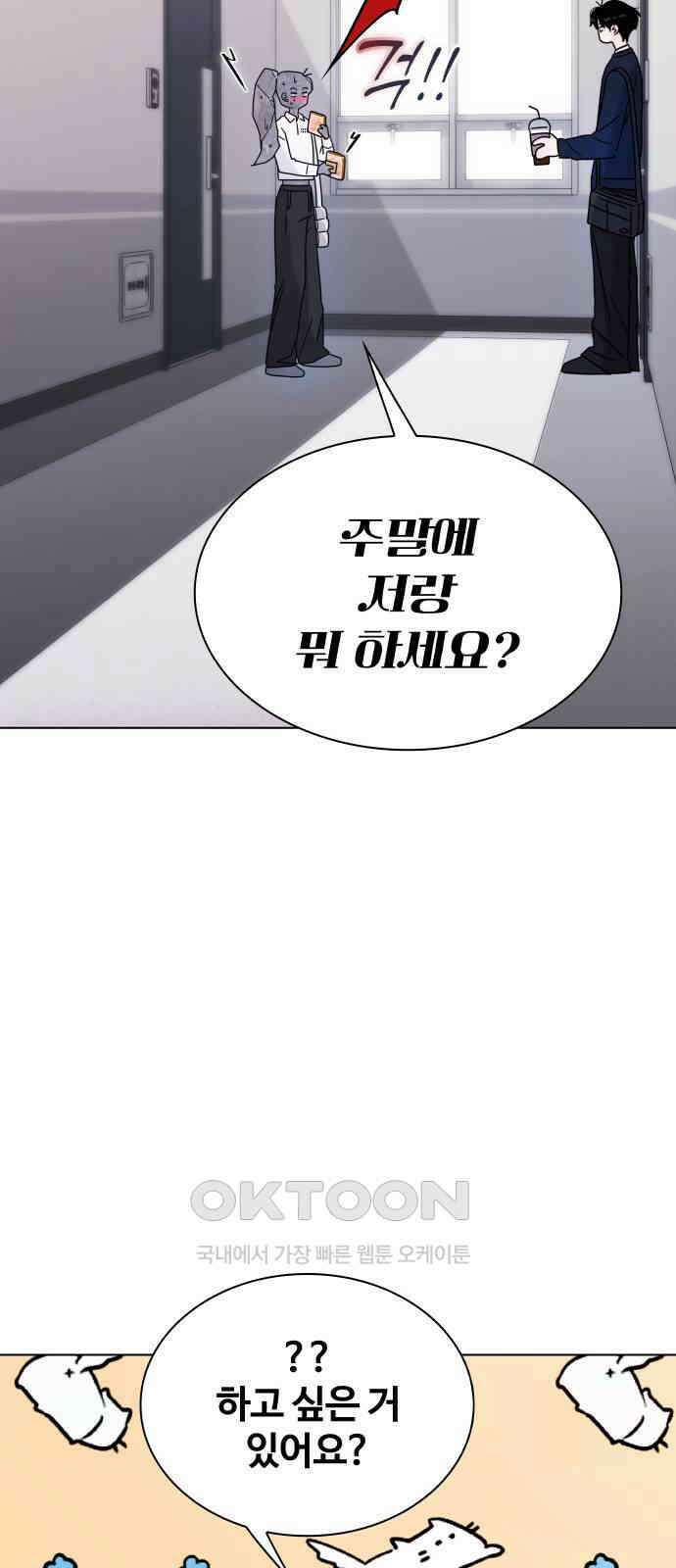 키스는 자기 전에 44화 11