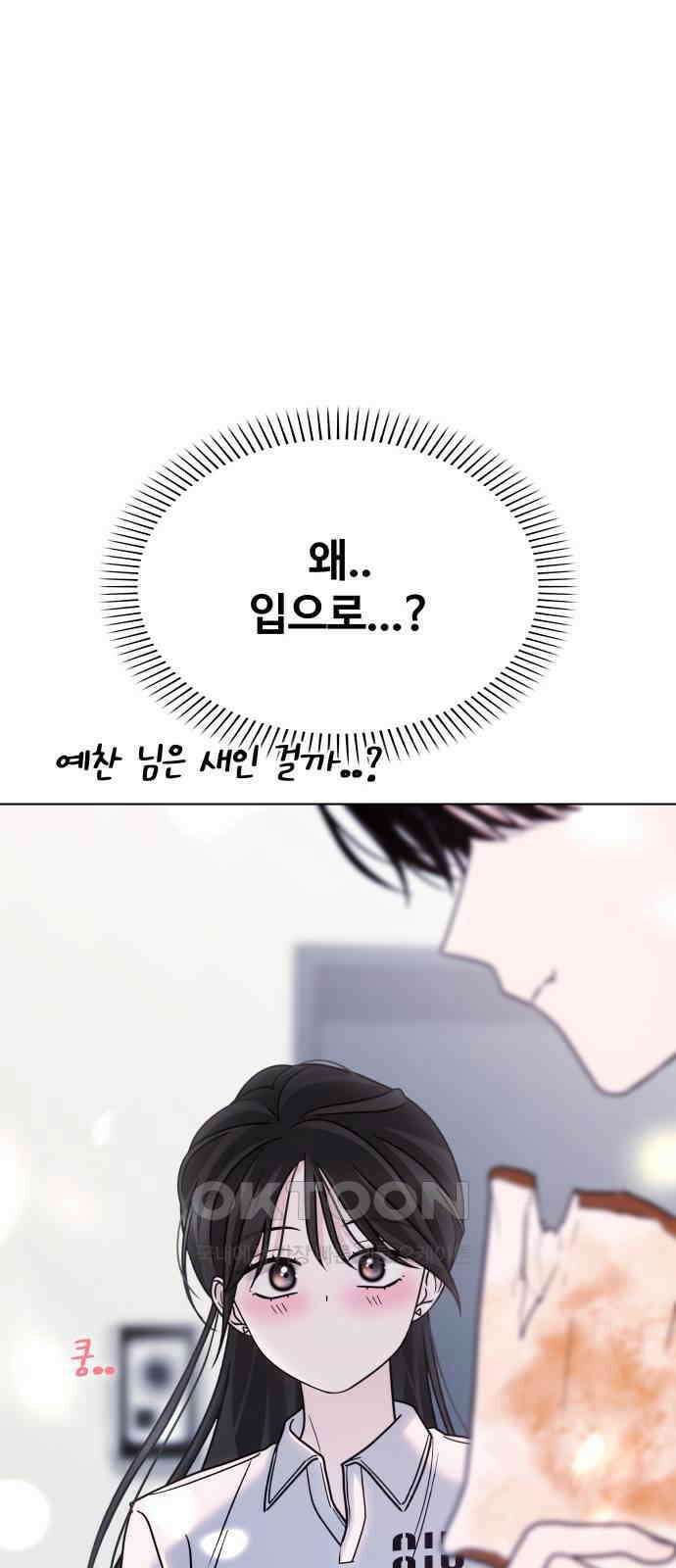 키스는 자기 전에 44화 16