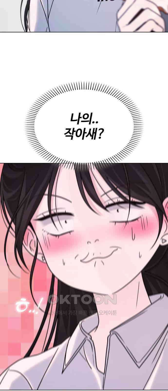 키스는 자기 전에 44화 17