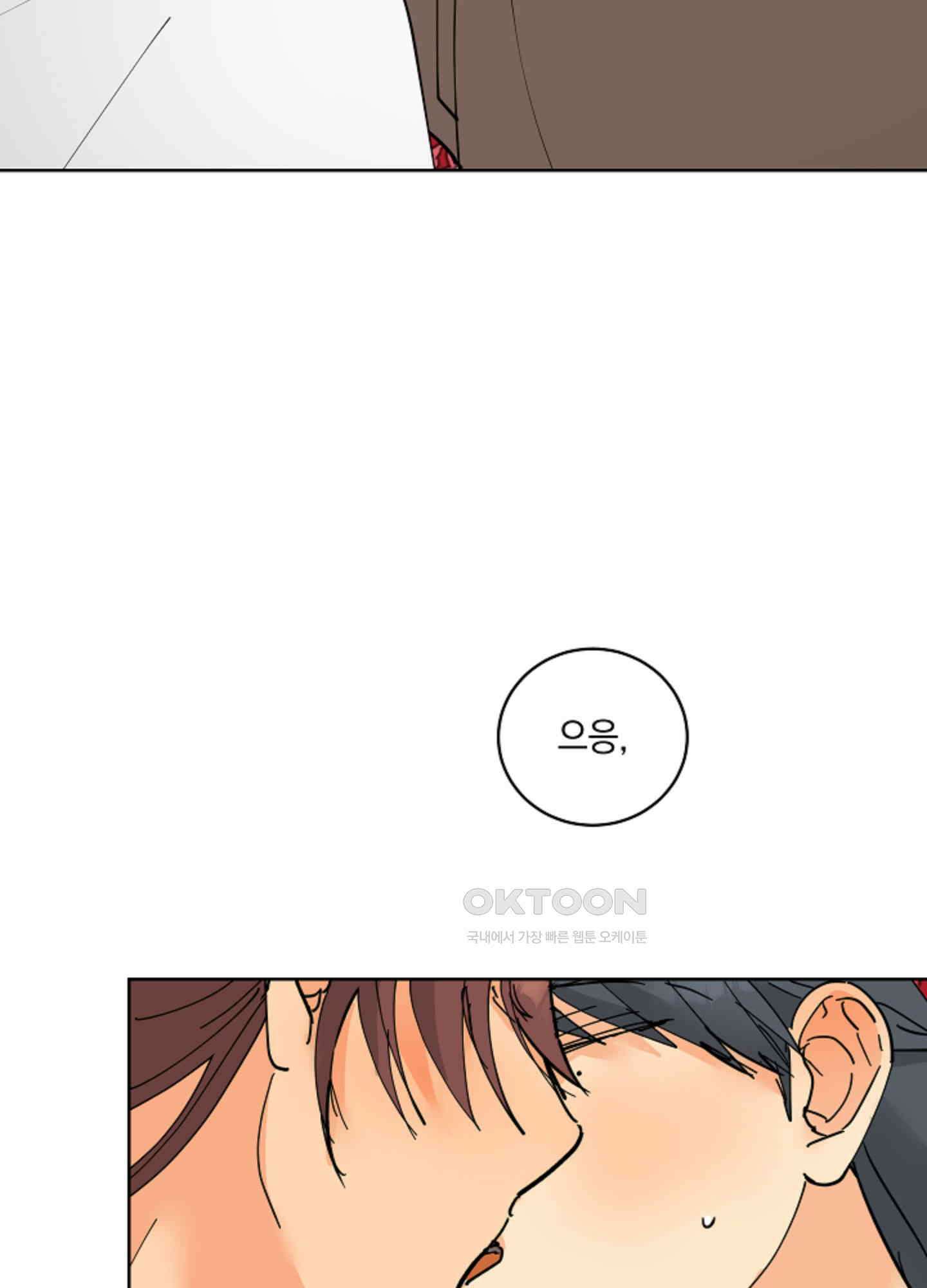 황제님 in 러브홀릭 29화 3