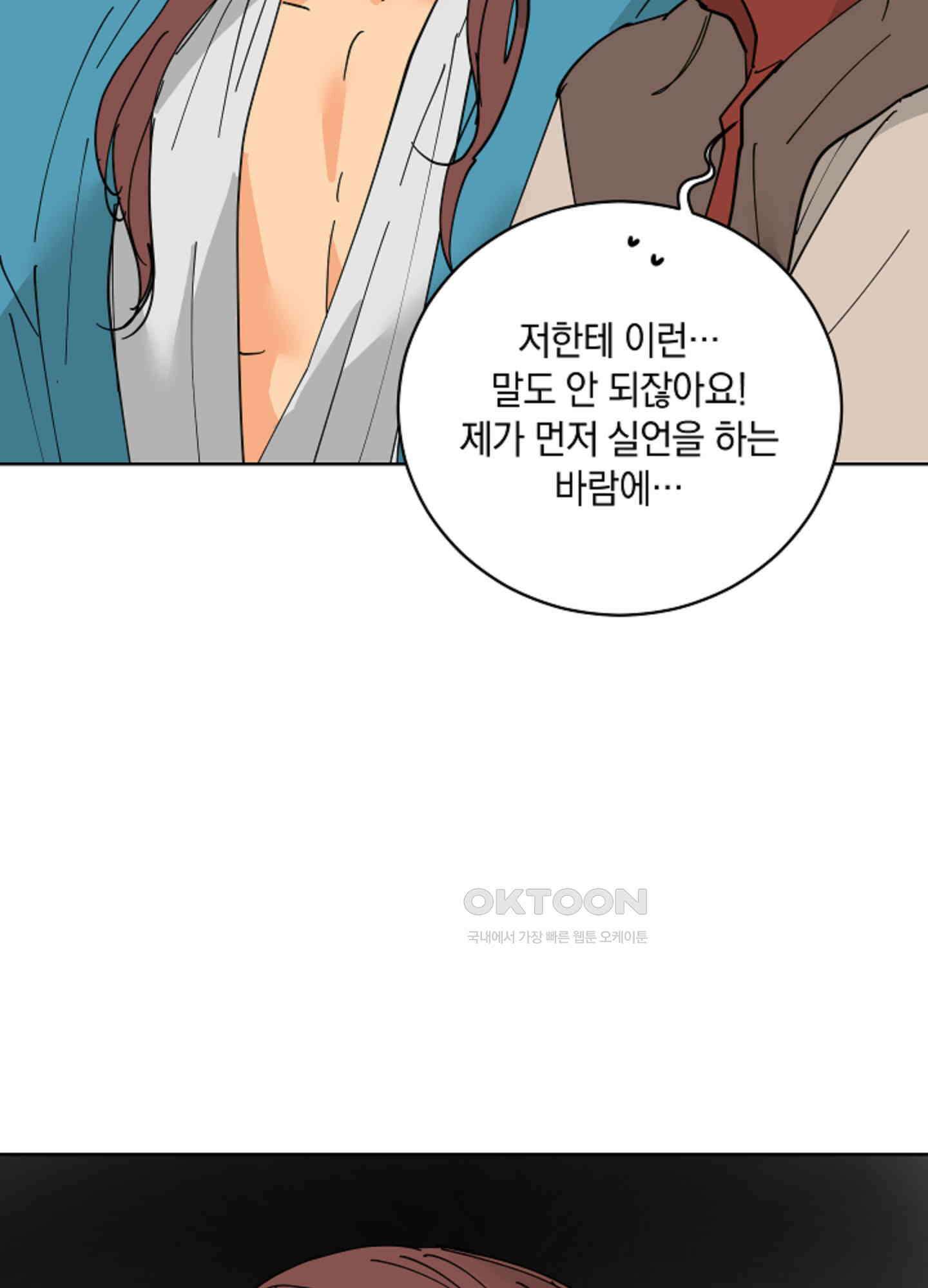 황제님 in 러브홀릭 29화 11