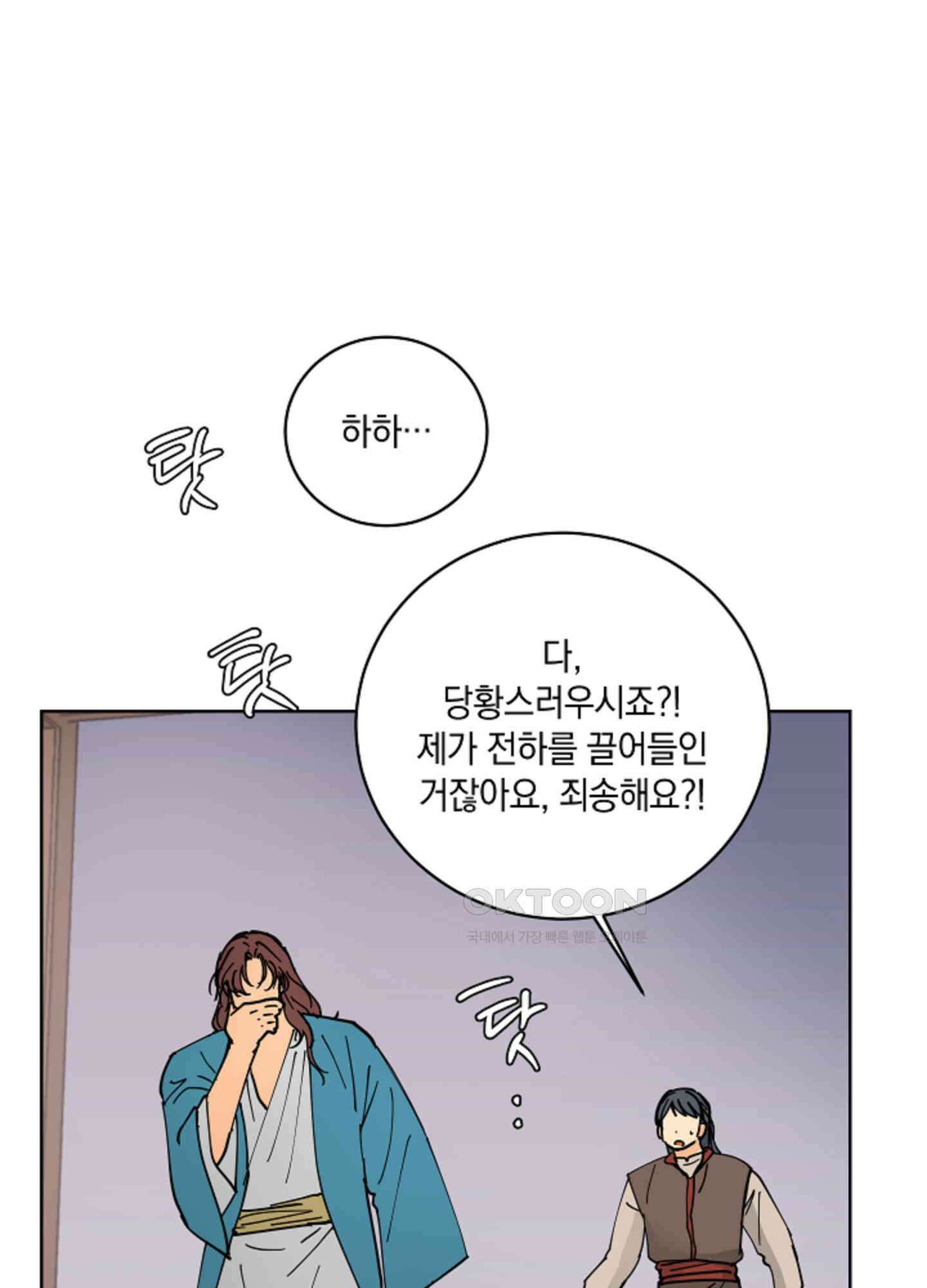 황제님 in 러브홀릭 29화 13