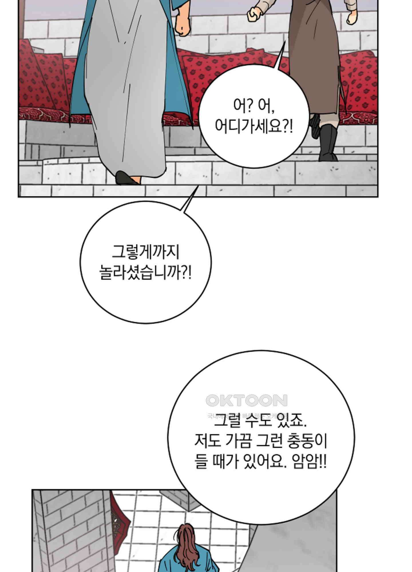 황제님 in 러브홀릭 29화 14