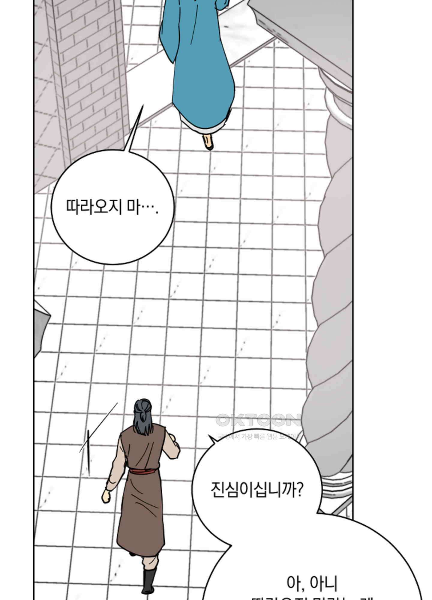 황제님 in 러브홀릭 29화 15