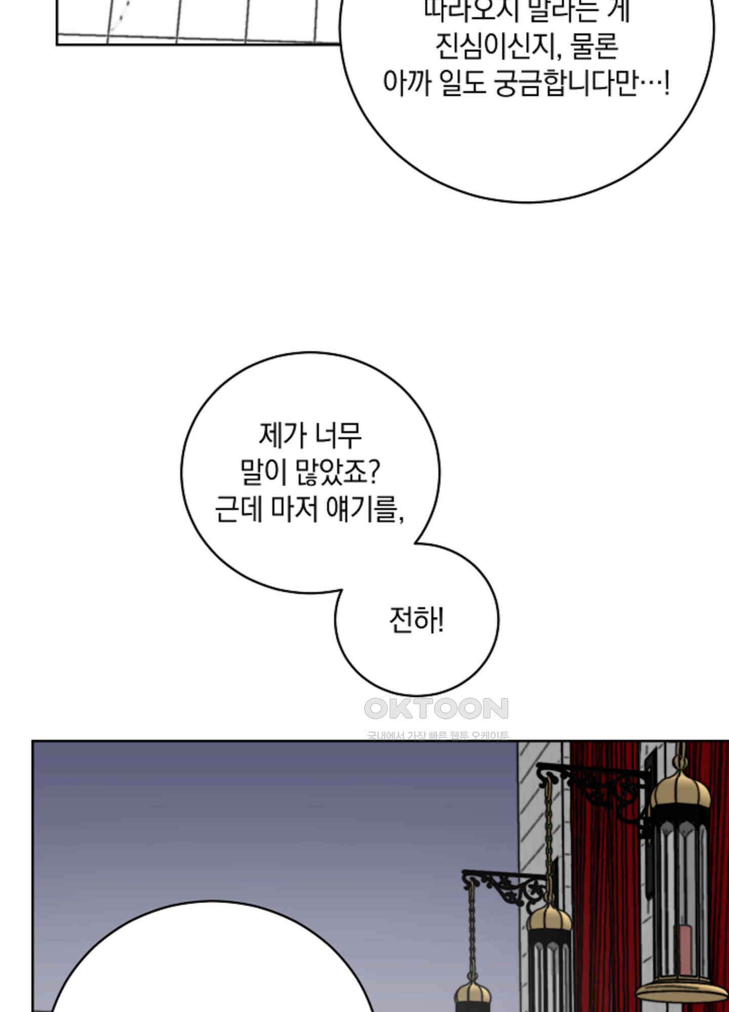 황제님 in 러브홀릭 29화 16
