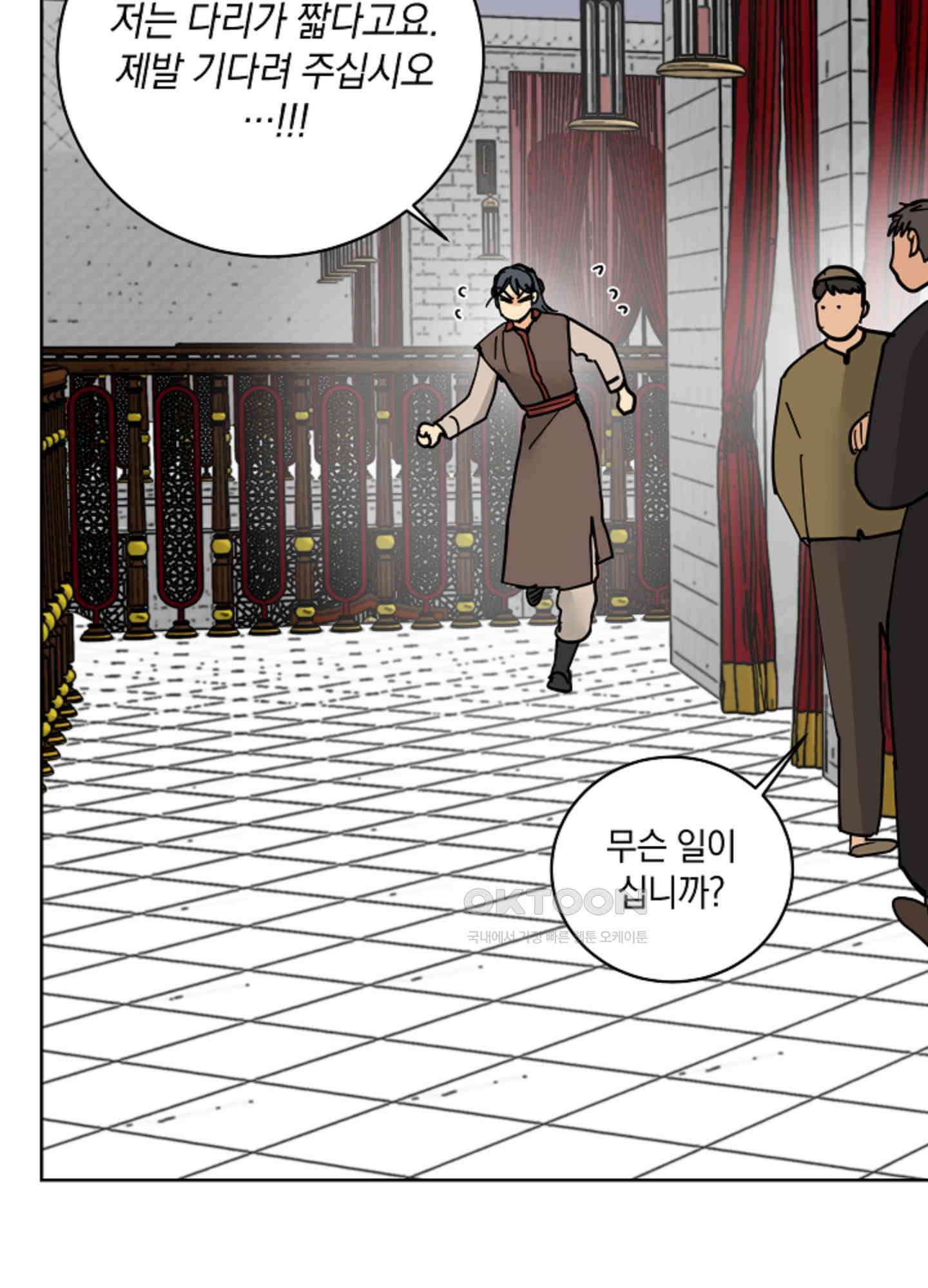 황제님 in 러브홀릭 29화 17