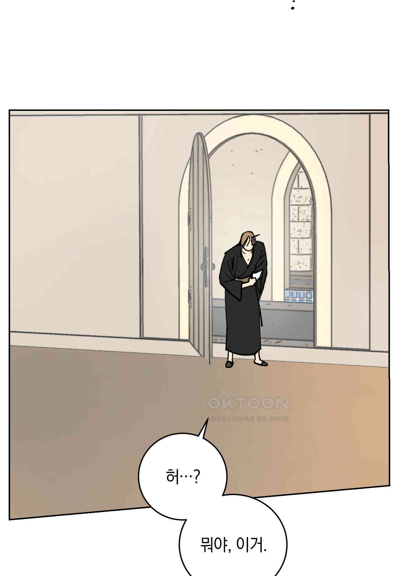 황제님 in 러브홀릭 33화 4