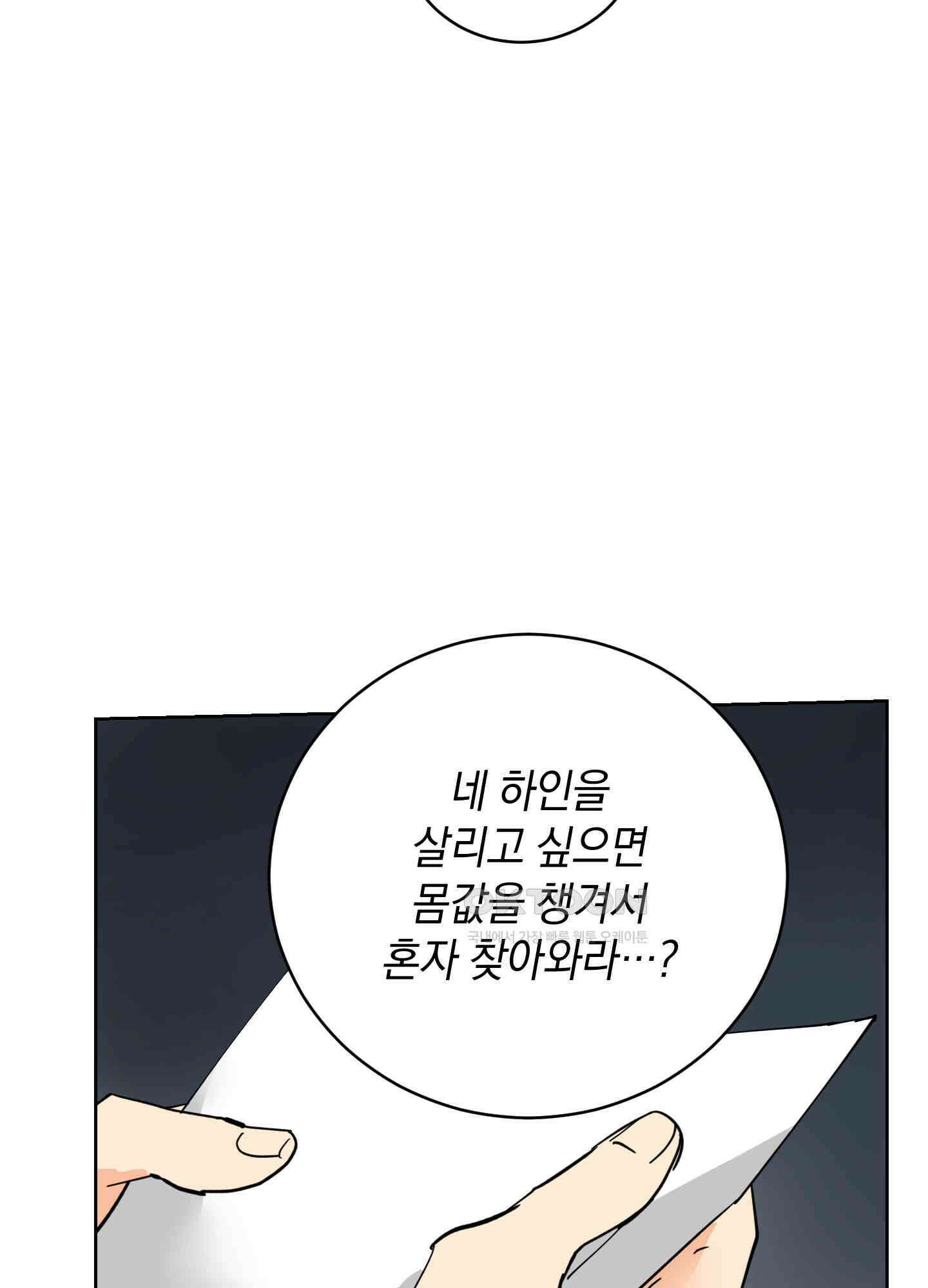 황제님 in 러브홀릭 33화 5