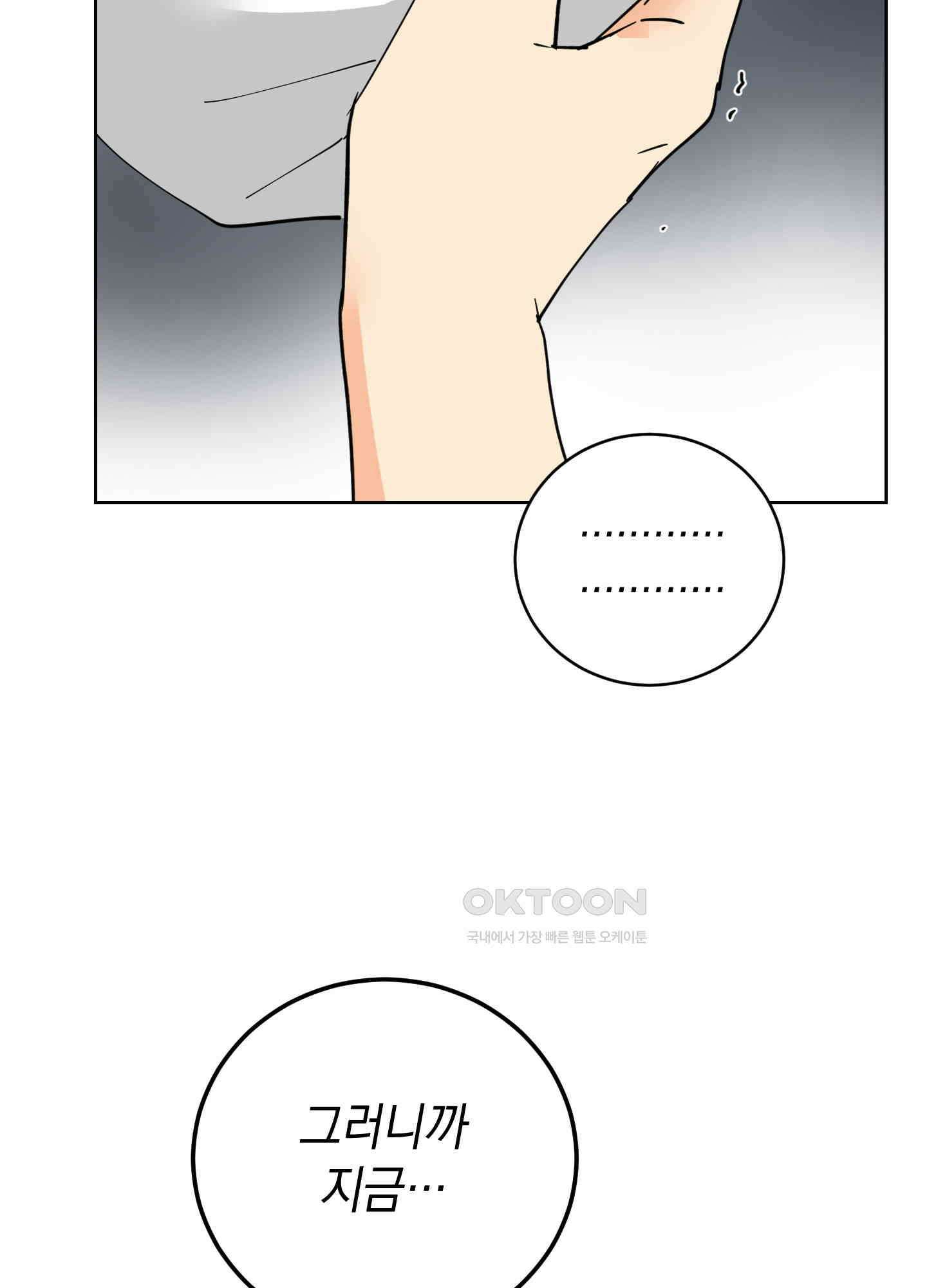 황제님 in 러브홀릭 33화 6