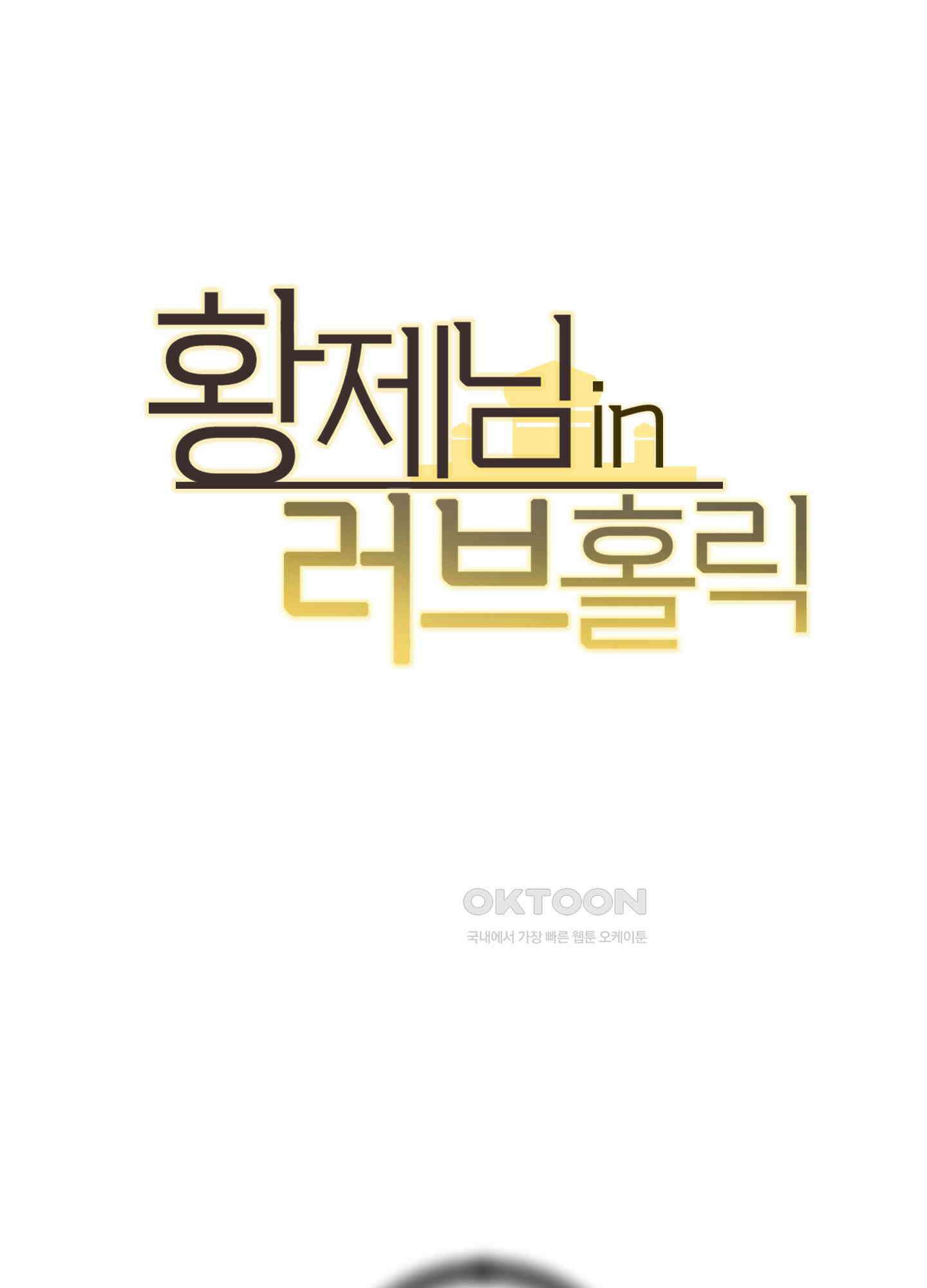 황제님 in 러브홀릭 33화 9