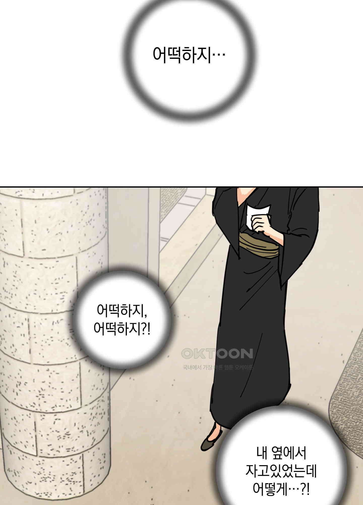 황제님 in 러브홀릭 33화 10