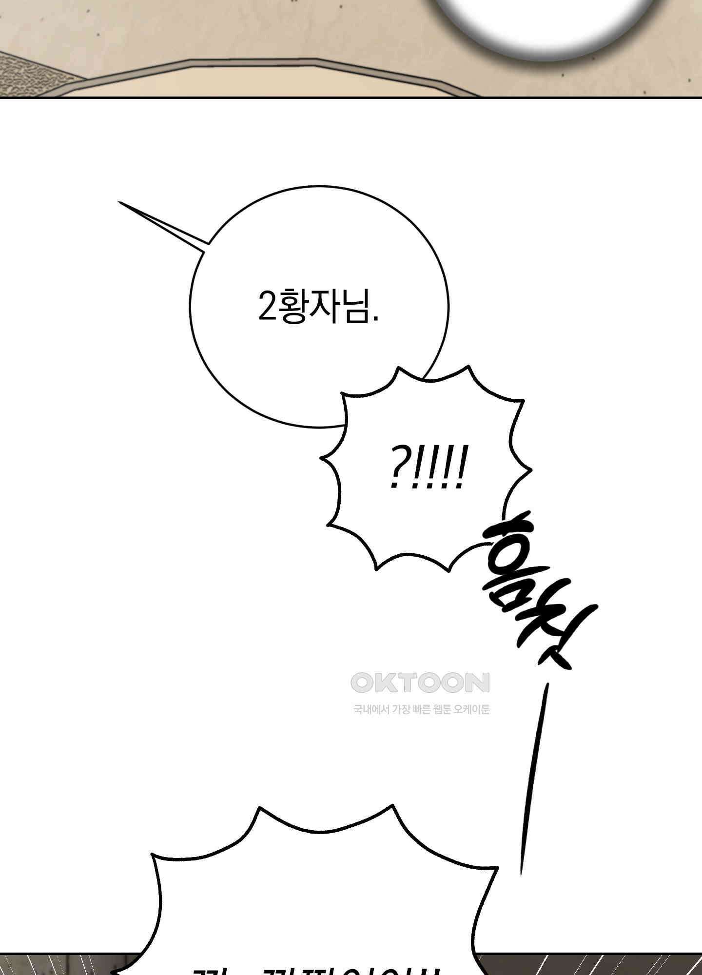 황제님 in 러브홀릭 33화 11