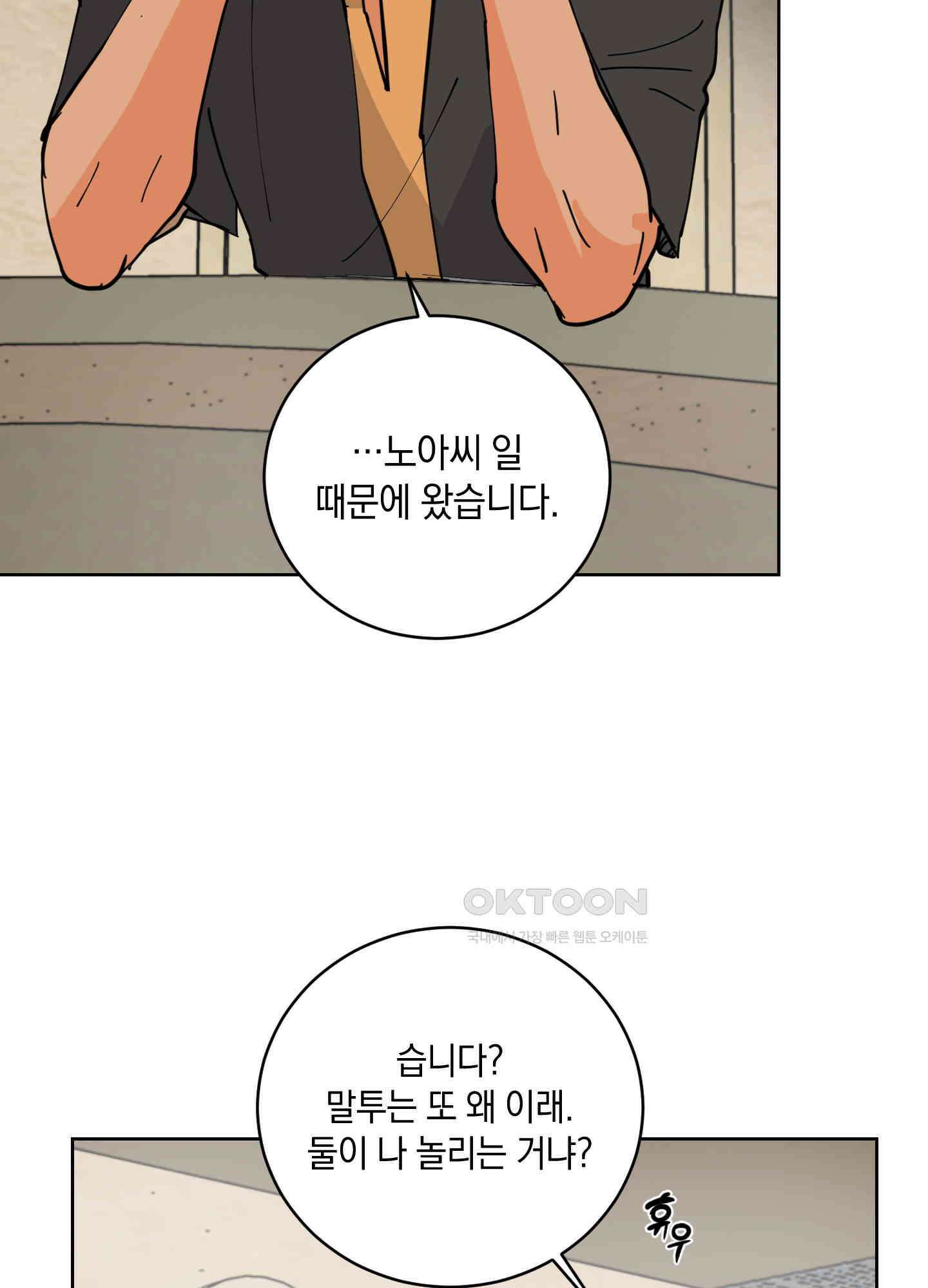 황제님 in 러브홀릭 33화 14