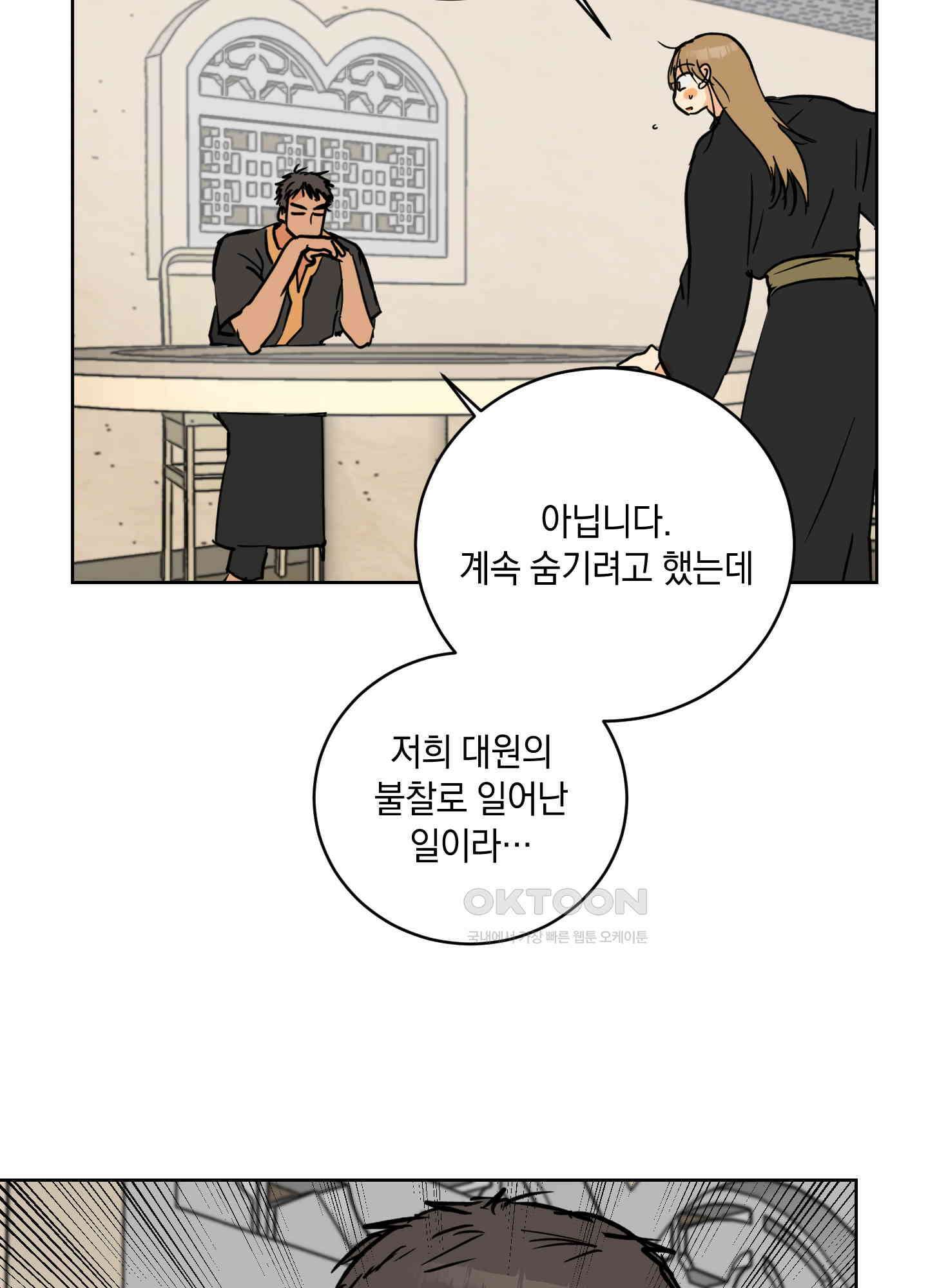황제님 in 러브홀릭 33화 15