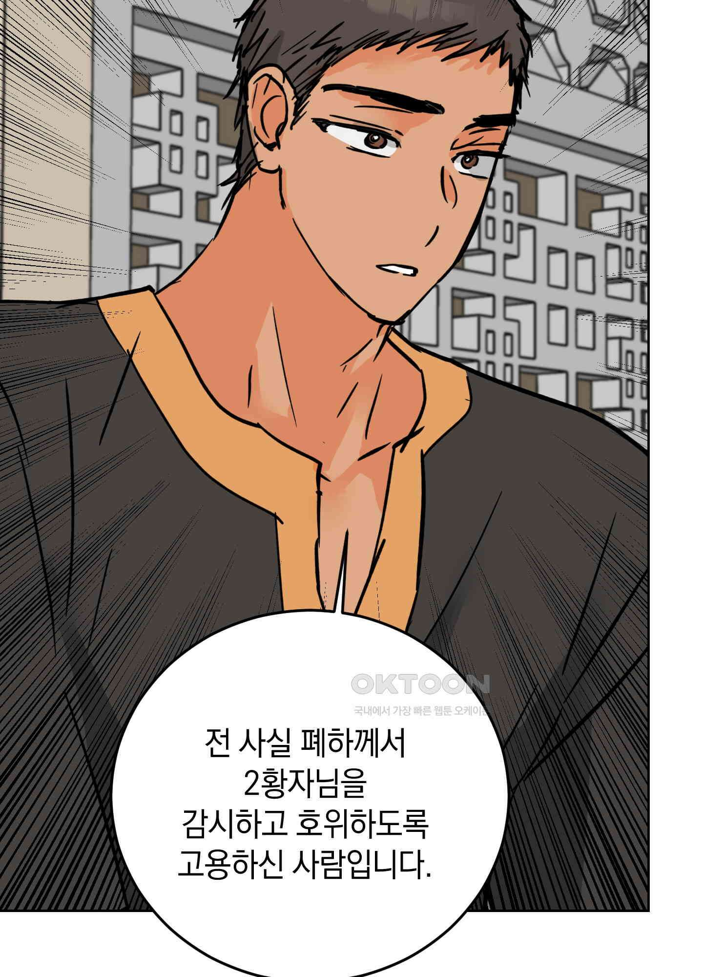 황제님 in 러브홀릭 33화 16
