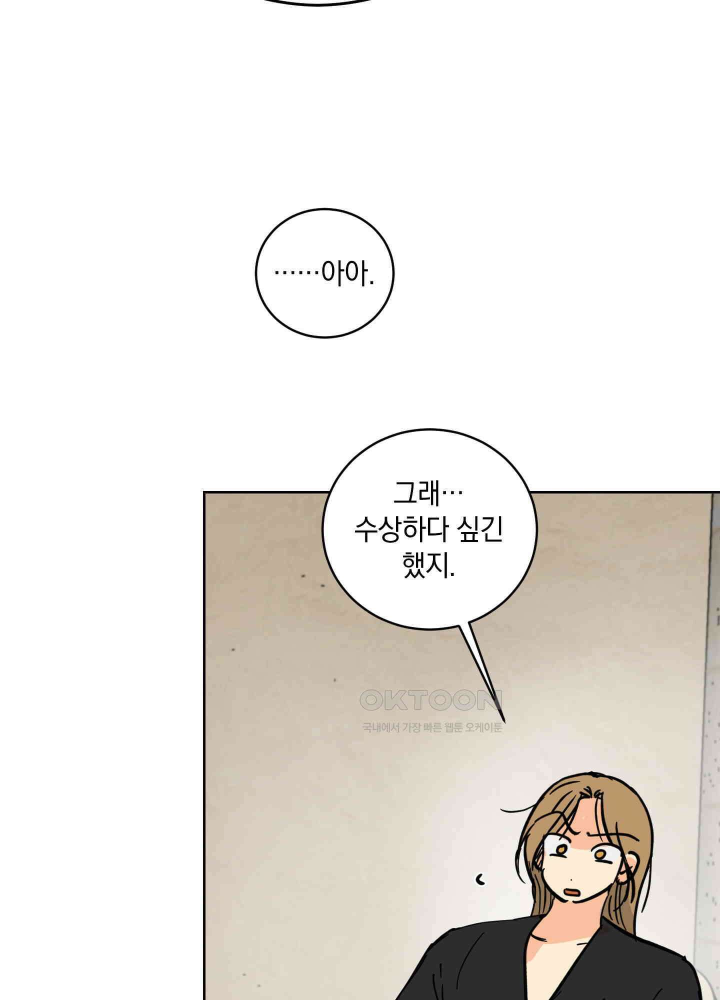 황제님 in 러브홀릭 33화 17