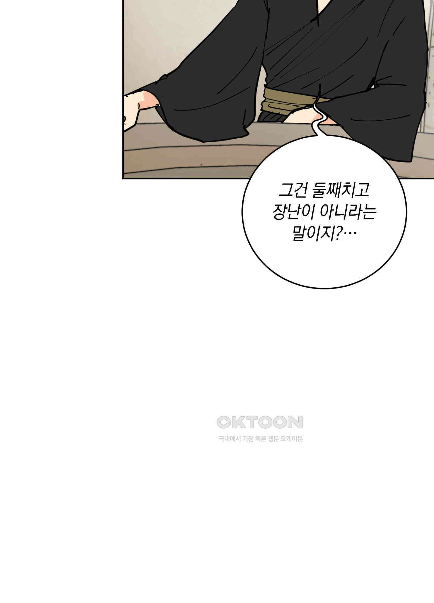 황제님 in 러브홀릭 33화 18