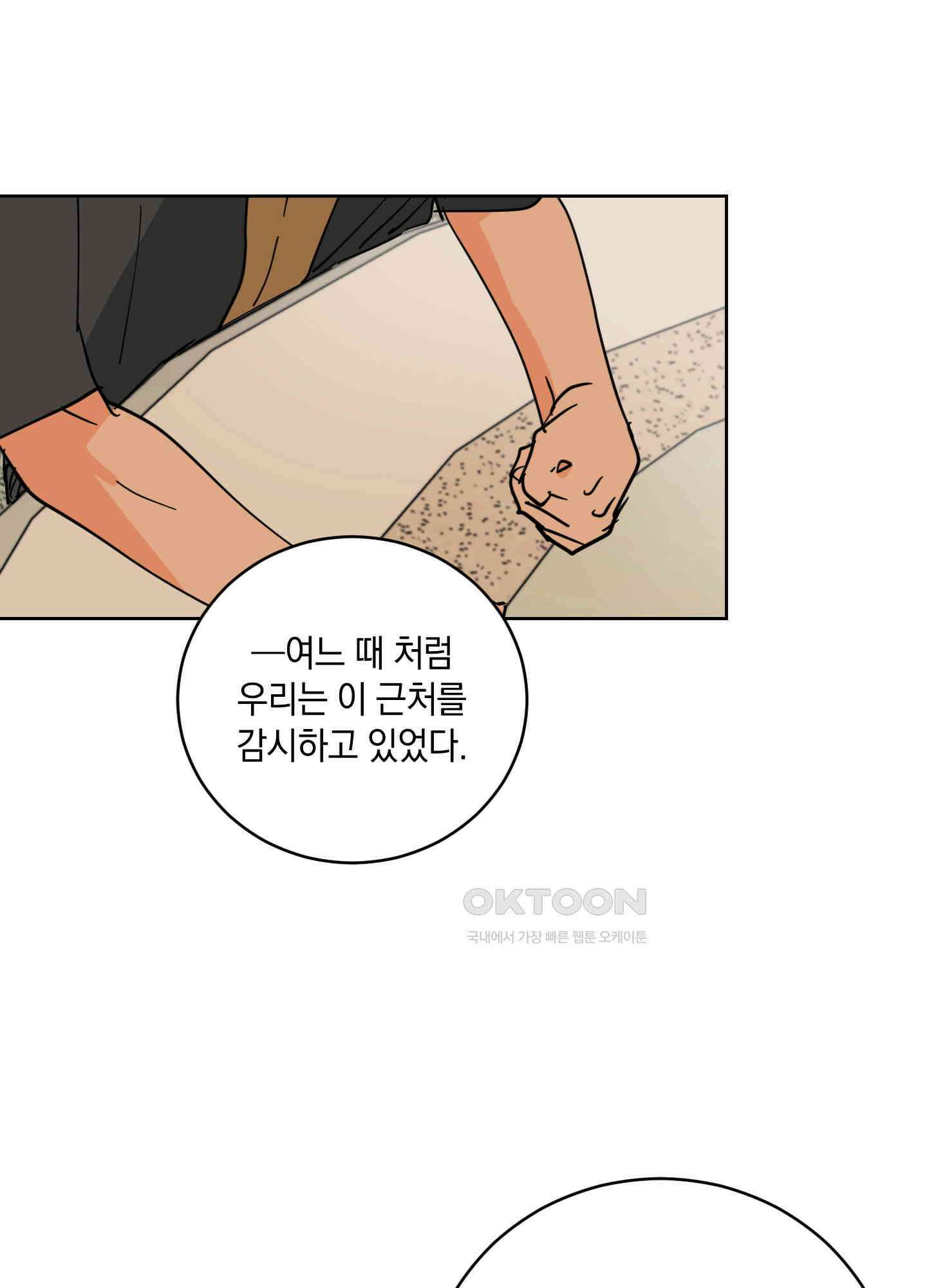 황제님 in 러브홀릭 33화 19