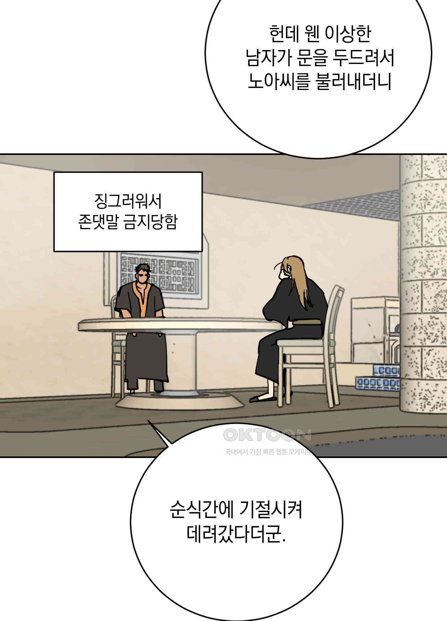 황제님 in 러브홀릭 33화 20
