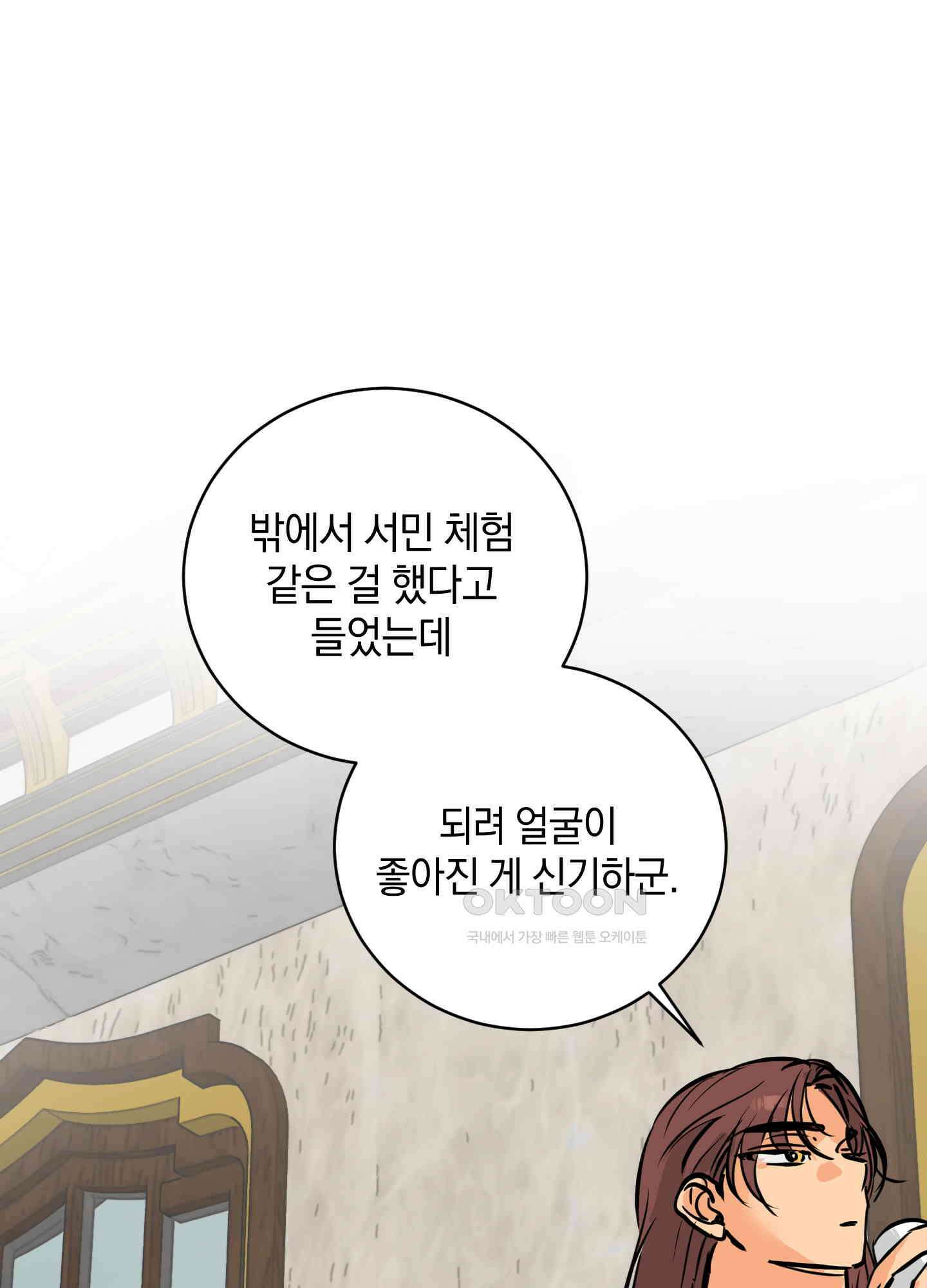 황제님 in 러브홀릭 37화 1