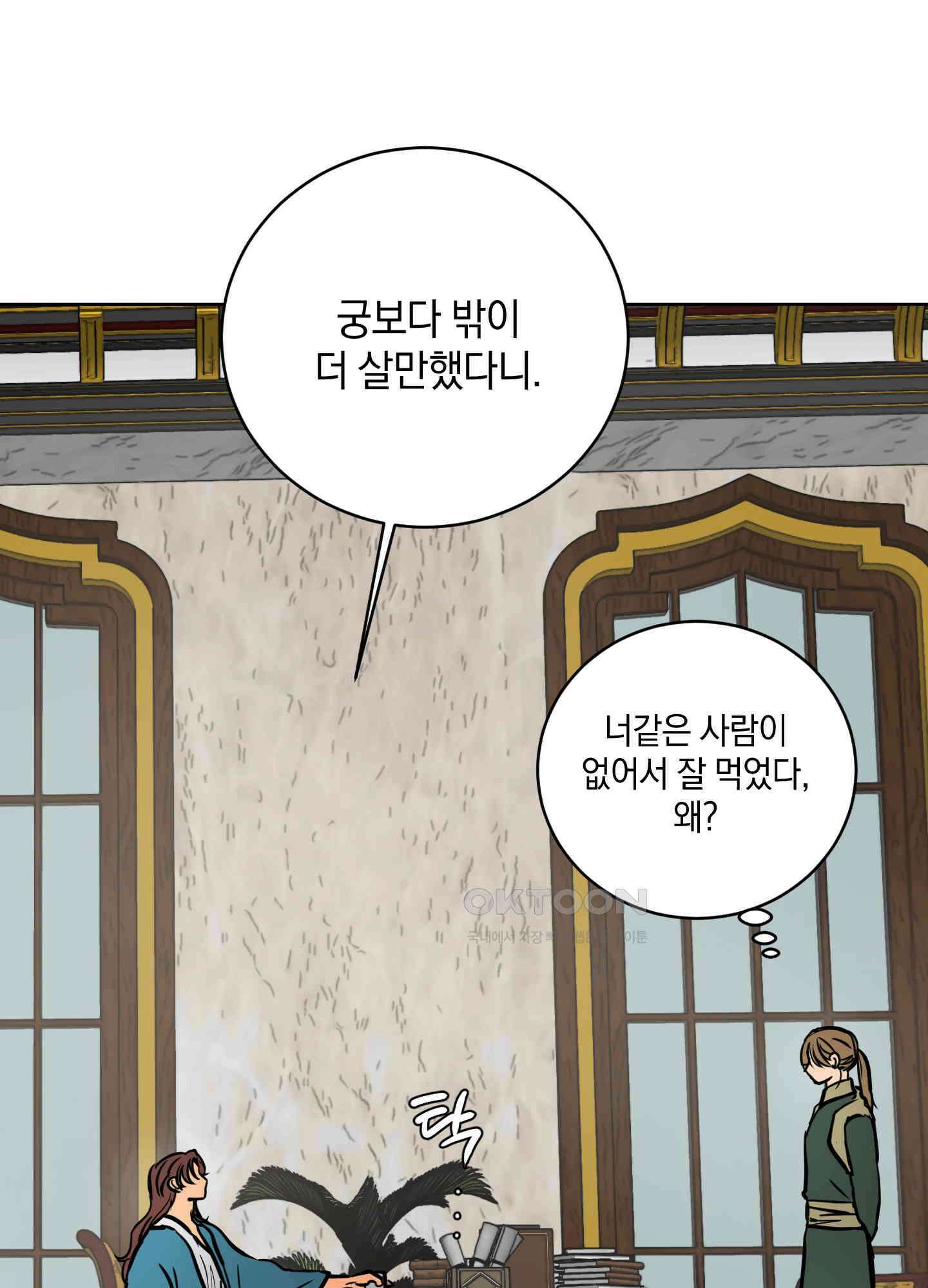 황제님 in 러브홀릭 37화 3
