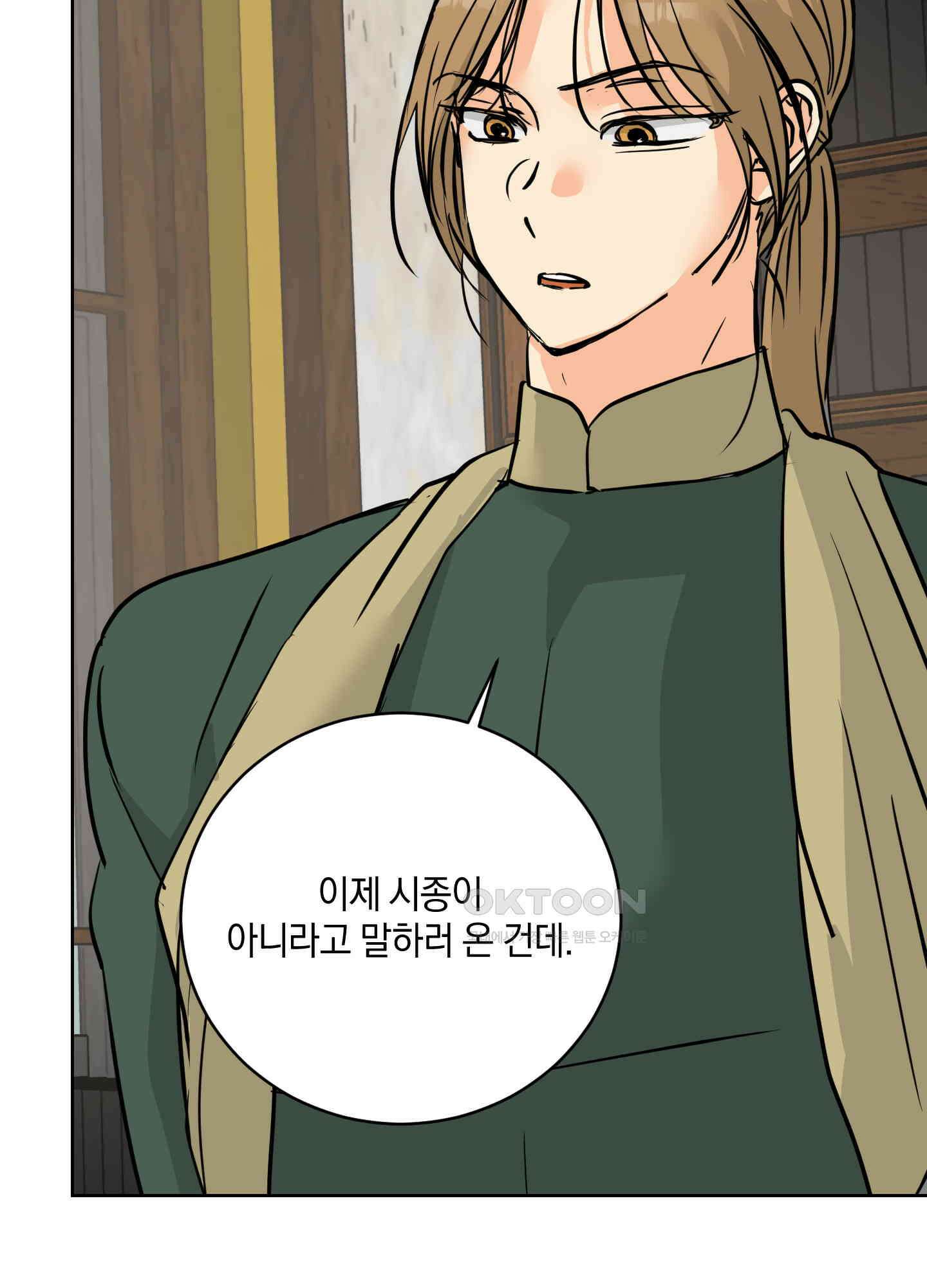 황제님 in 러브홀릭 37화 7